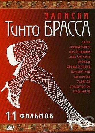 Tinto Brass Presents Erotic Short Stories Part 1 - Julia (1999)